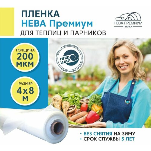 Пленка для теплиц и парников нева премиум 200 мкм, 4х8 м фотография