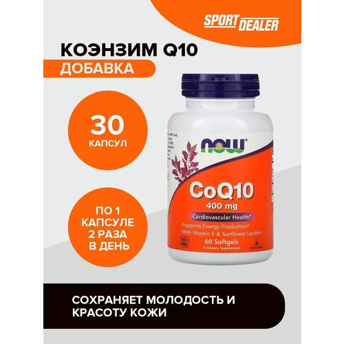 NOW CoQ10 400 mg 30 капсул фотография