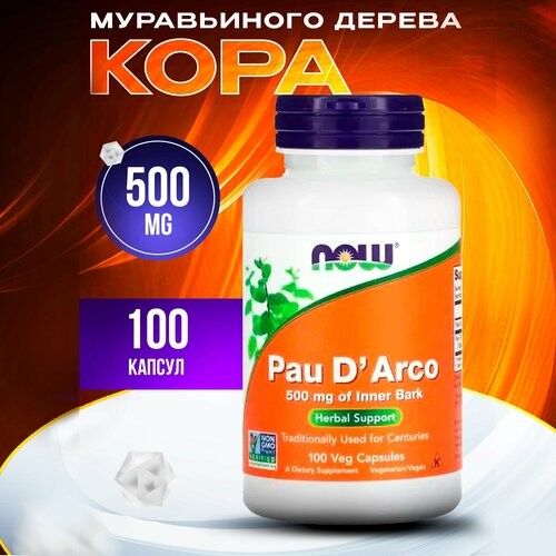 NOW Pau D'Arco 500мг (100 вегкапсул) фотография