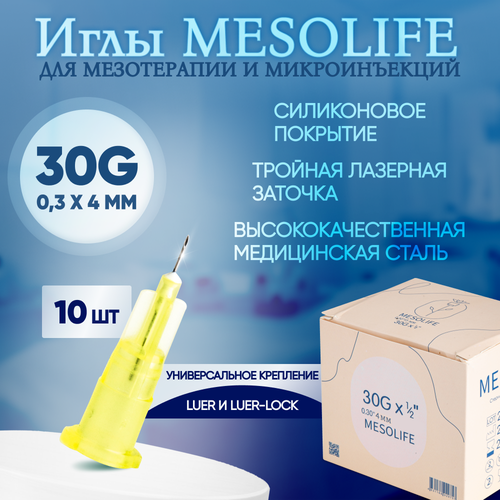 Иглы для мезотерапии 30G 0,3 х 4 мм, 10 шт, Mesolife фотография