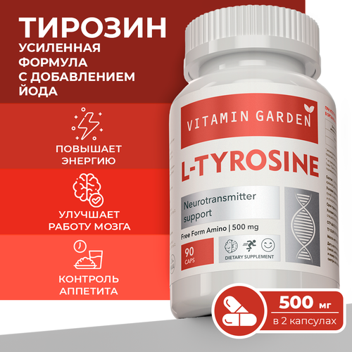 Тирозин, L-тирозин, для мозговой активности и щитовидной железы, L-TYROSINE, 90 капсул фотография