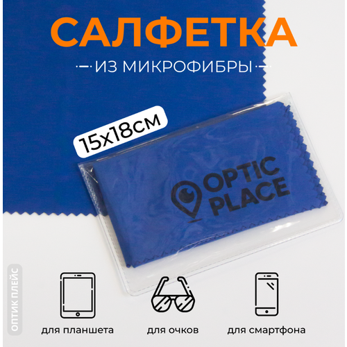 фотография Салфетка для очков из микрофибры OpticPlace 15х18 см, синий, купить за 210 р