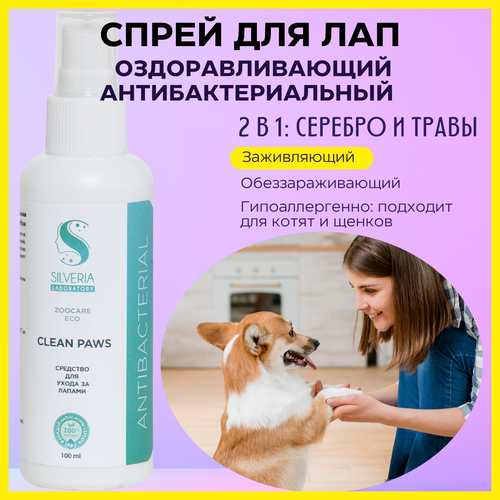 Спрей для лап собак и кошек оздоравливающий, очищающий SILVERIA Clean Paws фотография