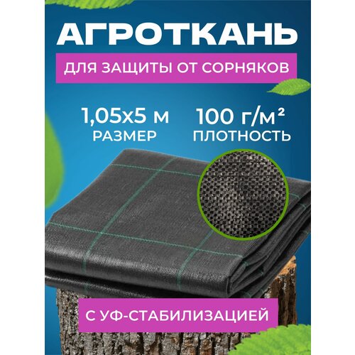 Агроткань от сорняков застилочная с разметкой для клубники и дорожек 100Г/М2, 1,05Х5М фотография