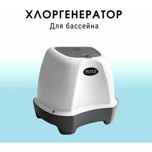 Хлорогенератор Intex Krystal Clear 26664 фотография