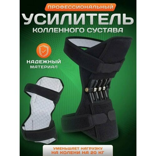 Усилитель коленного сустава бандаж PowerKnee, 2 штуки, черный фотография