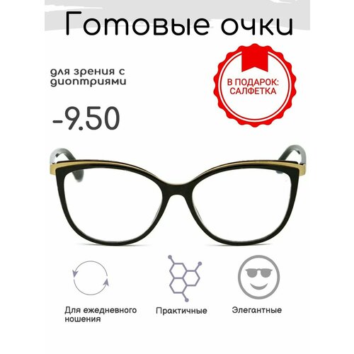 Готовые очки для зрения -9.50 , корригирующие с диоптриями фотография