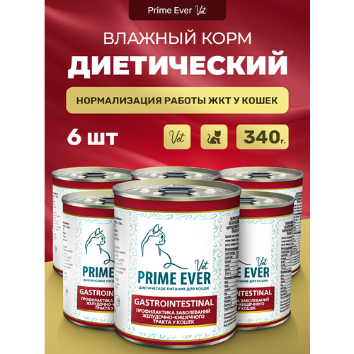 Влажный корм для кошек Prime Ever VET Gastrointestinal при расстройствах пищеварения упаковка 6 шт х 340 г фотография