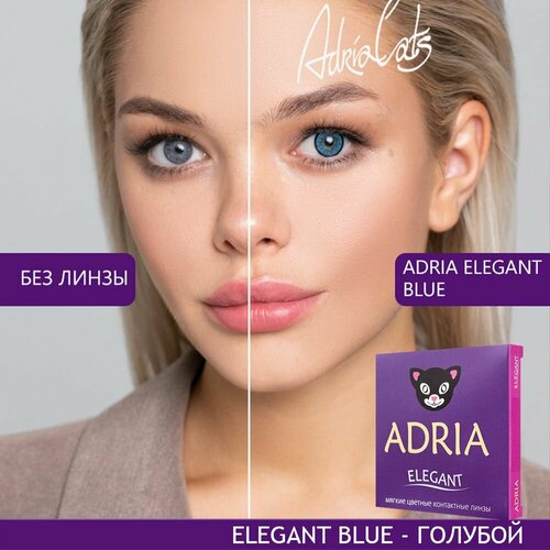 Контактные линзы ADRIA Elegant, 2 шт., R 8,6, D -6,5, blue, 1 уп. фотография