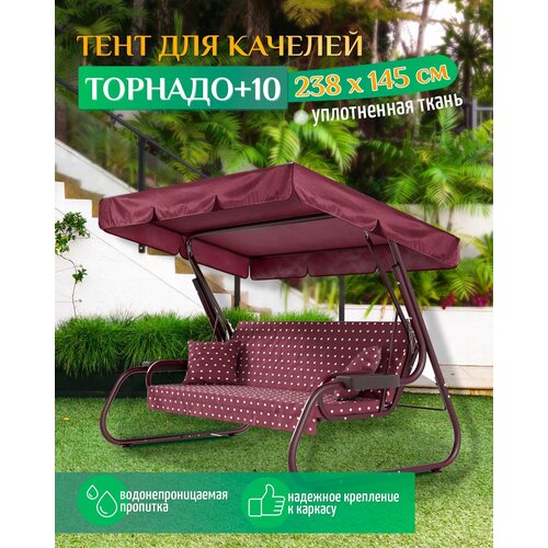 фотография Тент для качелей Торнадо+10 (238х145 см) бордовый, купить за 1493 р