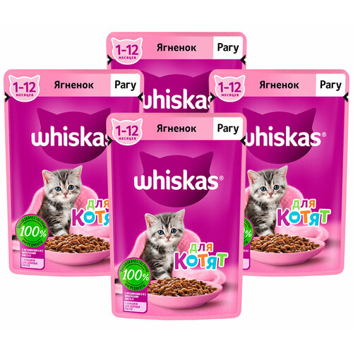 WHISKAS для котят рагу с ягненком пауч 75 гр NEW 75 гр х 4 шт фотография