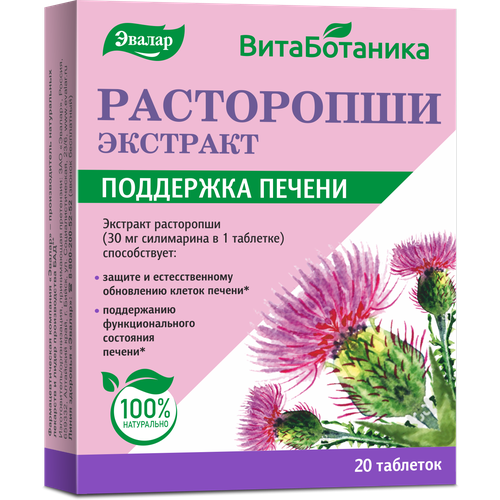 Расторопши экстракт таб., 50 г, 20 шт., 1 уп. фотография