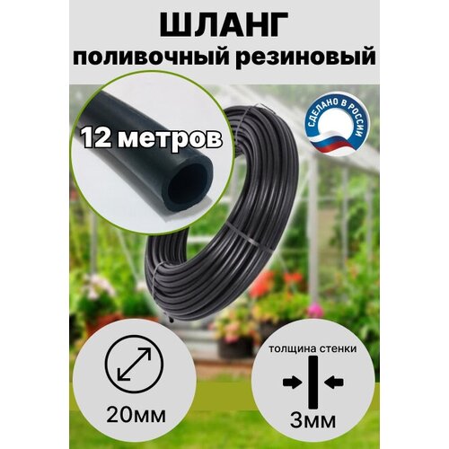 Шланг для полива резиновый/ поливочный/ кварт d 20 мм(3/4) длина 12 метров всесезонный не армированный ДомовоД ШРП20-12 фотография