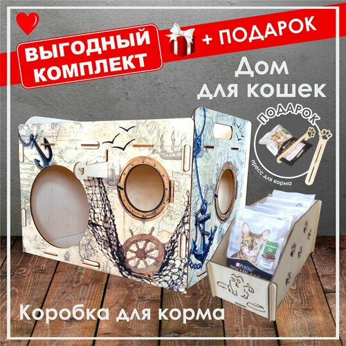 Комплект: Дом для кошки. + Коробка для корма +Подарок фотография