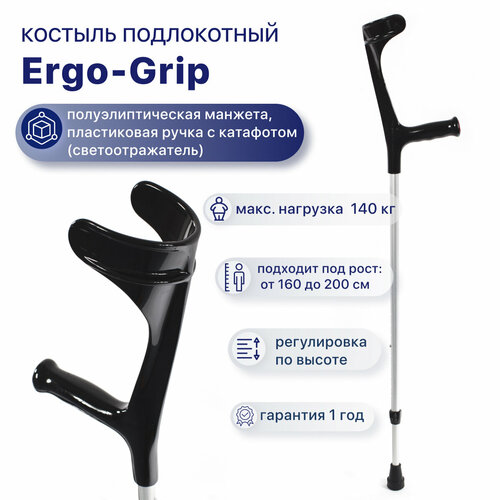 Костыль локтевой для взрослых и подростков Kowsky 222KL-Standart (Ergo-grip), канадка с опорой под локоть фотография