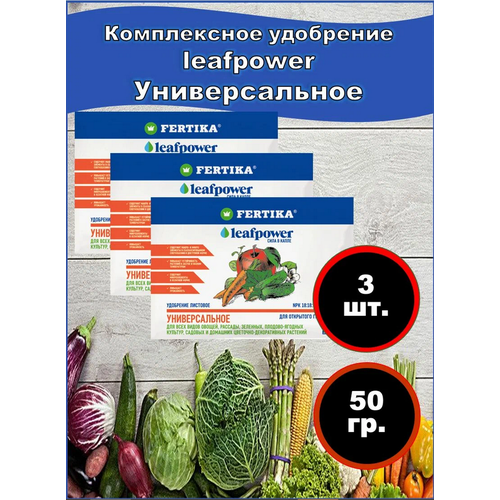 Удобрение FERTIKA Leaf Power Универсальное, 150 г, 3 уп. фотография