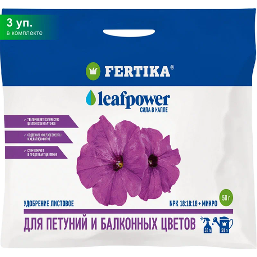 Удобрение FERTIKA Leaf Power для петуний и балконных цветов, 50 г, 3 уп. фотография