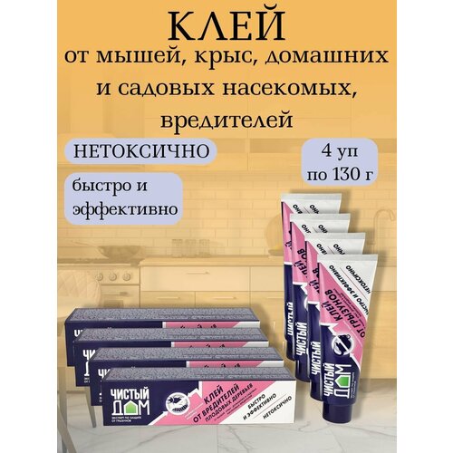 Клей от мышей, крыс, домашних и садовых насекомых, вредителей, туба 130 г, 4 штуки фотография