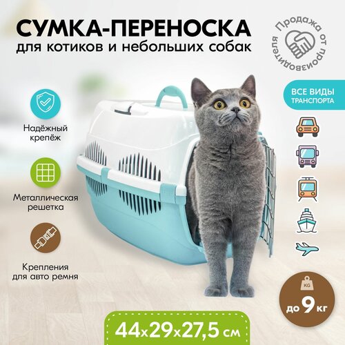 Переноска 44 х 29 х 27,5см пластиковая PetTails с металлической дверцей (до 9кг) (бирюз. низ/бел. верх) фотография