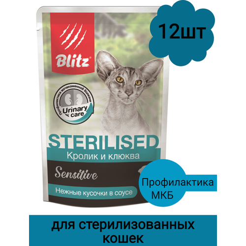 Влажный корм для кошек Blitz Sterilised Sensitive с кроликом и клюквой 12 шт. х 85 г (кусочки в соусе) фотография