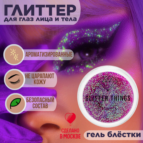 Glitter Things Глиттер Гель Блёстки для лица, глаз и тела Фиолетовые грезы 5 мл фотография