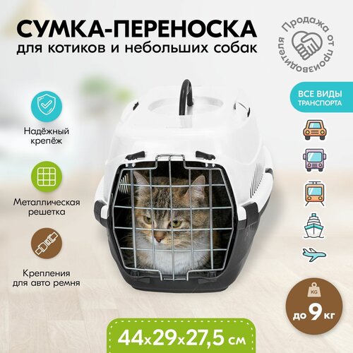 Переноска 44 х 29 х 27,5см пластиковая PetTails с металлической дверцей (до 9кг) (сер. низ/бел. верх) фотография