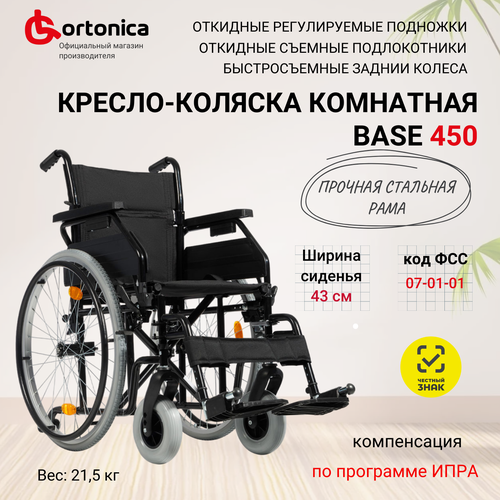 Кресло-коляска комнатное Ortonica Olvia 10/Base 450 43UU усиленное с регулировками ширина сиденья 43 см литые/литые Код 07-01-01 фотография