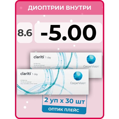 Контактные линзы CooperVision Clariti 1 day, 60 шт., R 8,6, D -5, бесцветный, 2 уп. фотография