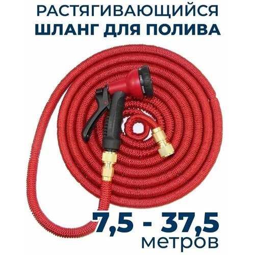 Шланг садовый растягивающийся 37,5 метров для полива с распылителем Magic Garden Hose Xhose / 37,5 метров красный с металлическим соединением фотография