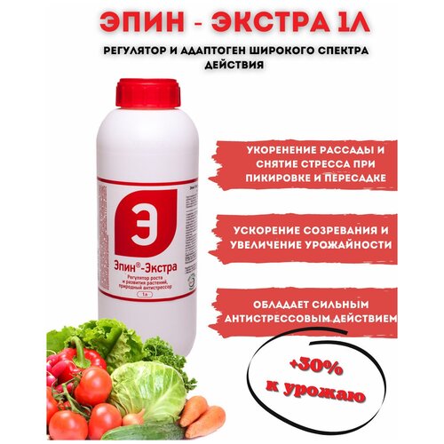 Удобрение НЭСТ М Эпин-Экстра, 1 л, 1000 г, 1 уп. фотография