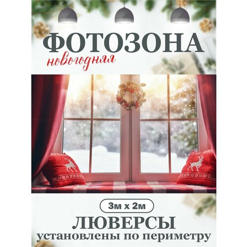 Новогодний фон для фотозоны фотофон фотография