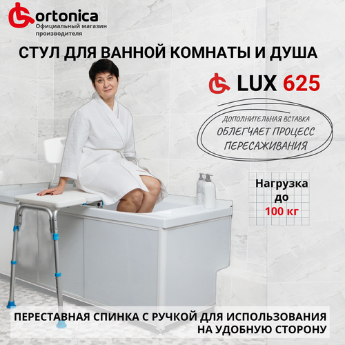 Сиденье для ванны Ortonica LUX 625, 54.5 х 86 см, 1 шт., серебристый/белый фотография