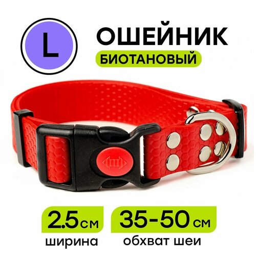 Ошейник из биотана 35-50 см (L), 25 мм, Woofy 