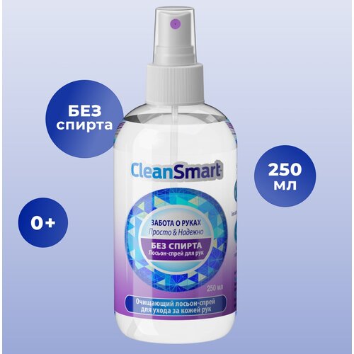 CleanSmart Лосьон-спрей для рук без спирта CleanSmart, 250 мл, 290 г, тип крышки: спрей фотография