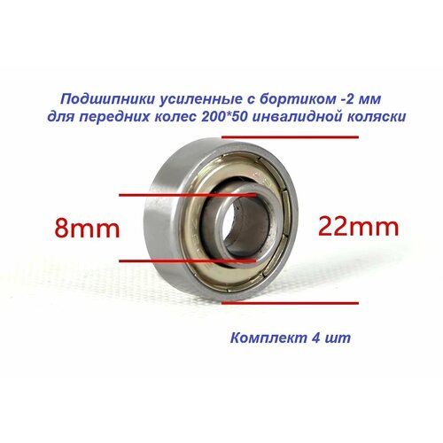 Подшипник для переднего колеса 200*50 инвалидной коляски фотография