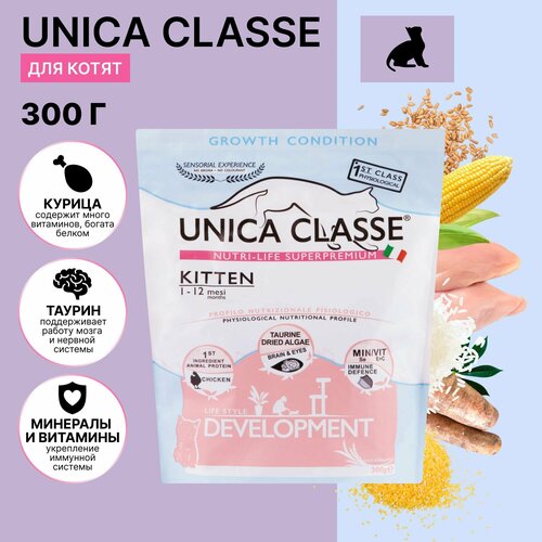 Корм сухой для котят с курицей Unica Classe, пак. 300 г. фотография