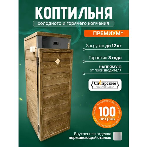 Коптильня 