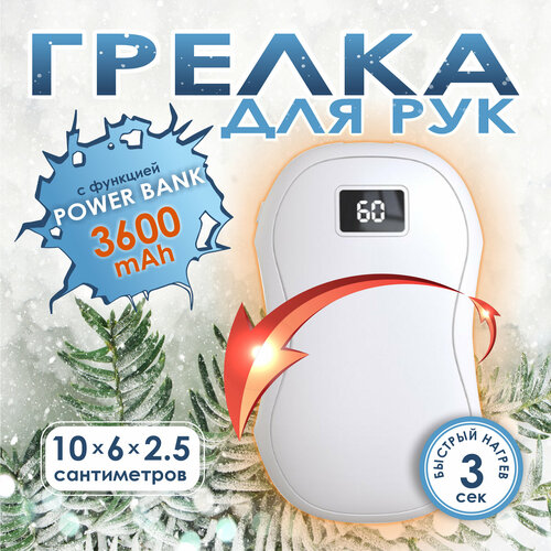 Грелка для рук с функцией Power Bank фотография