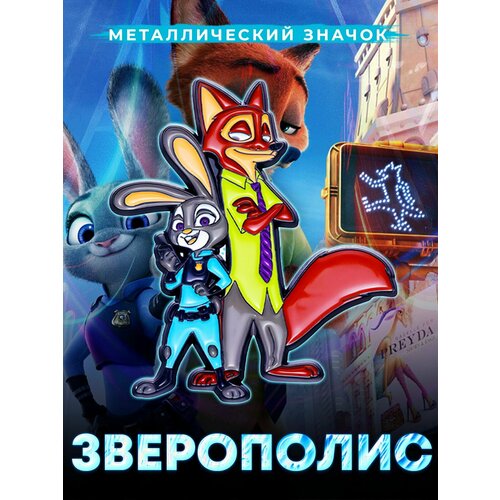 Металлический значок на рюкзак Zootopia фотография