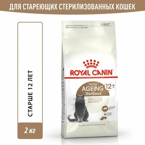 Сухой корм для кошек старше 12 лет Royal Canin Sterilised Ageing 12+ стерилизованных, с птицей, 2 кг фотография