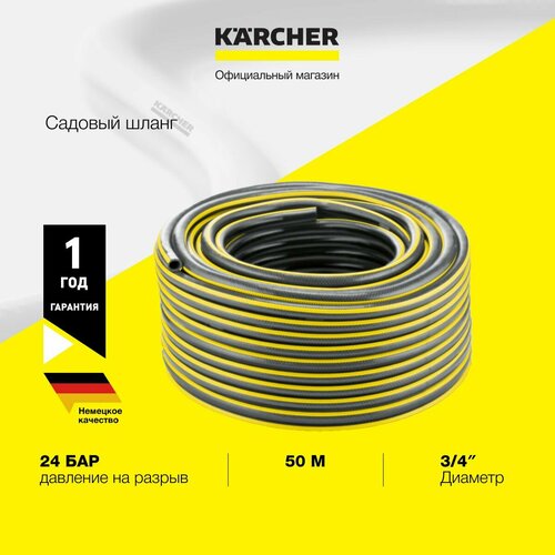 Шланг поливочный садовый Karcher 9.739-669.0 3/4