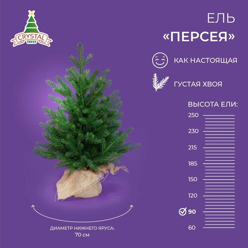 Ель-сосна искусственная Crystal trees Персея, 90 см фотография