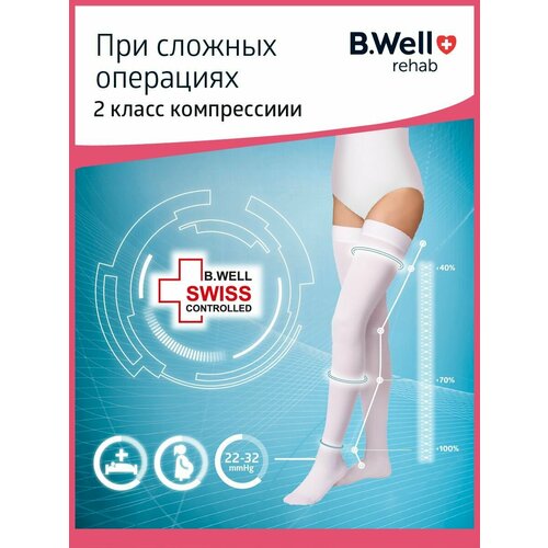 Чулки B.Well rehab JW-224 круглая вязка, антиэмболические, 2 класс, размер: 2, белый фотография