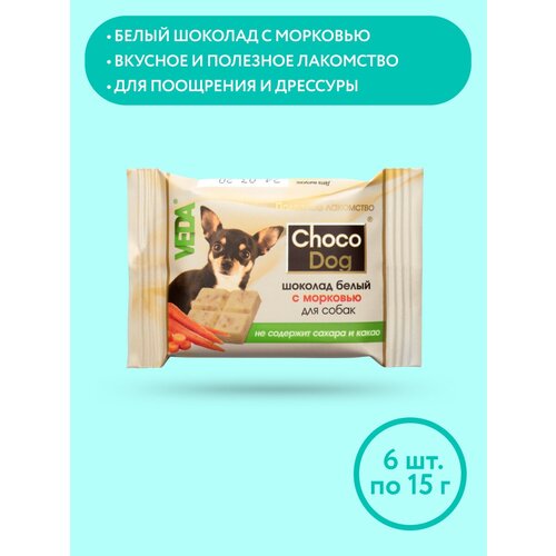 CHOCO DOG шоколад белый с морковью лакомство для собак, 15г, 6шт, VEDA фотография