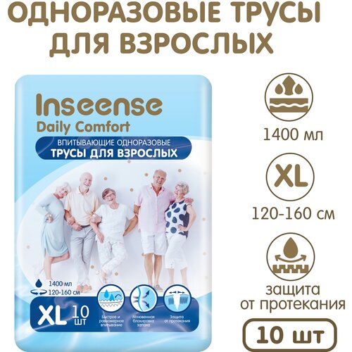 Подгузники трусики для взрослых INSEENSE Daily Comfort XL, 120-160 см, 10 шт. фотография