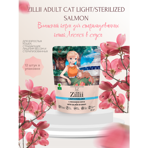 Zillii Adult Cat Light/Sterilized Salmon Влажный корм для стерилизованных кошек Лосось в соусе 12 шт по 85 гр фотография