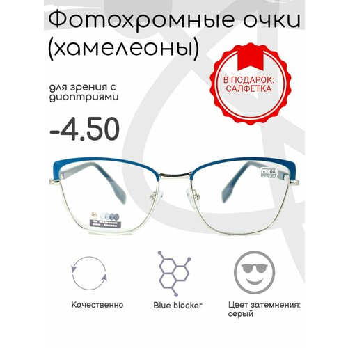 Фотохромные готовые очки с диоптриями -4.50, корригирующие фотография