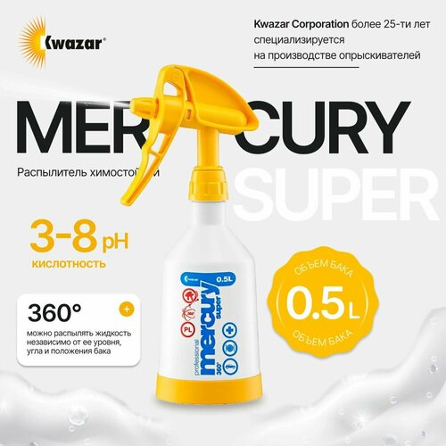 MERKURY SUPER PRO Опрыскиватель желтый Kwazar, 500мл фотография