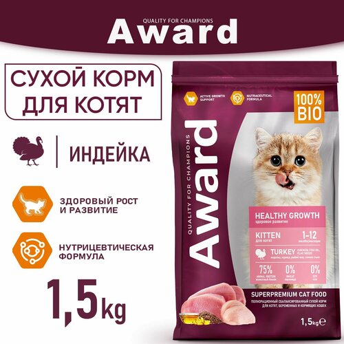 Сухой корм для котят и беременных/кормящих кошек Award Healthy Growth, индейка и курица фотография