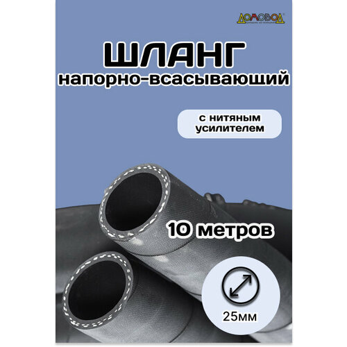 Поливочный шланг Кварт 10м, d25, 3 слоя, 10бар, -50/+90С фотография